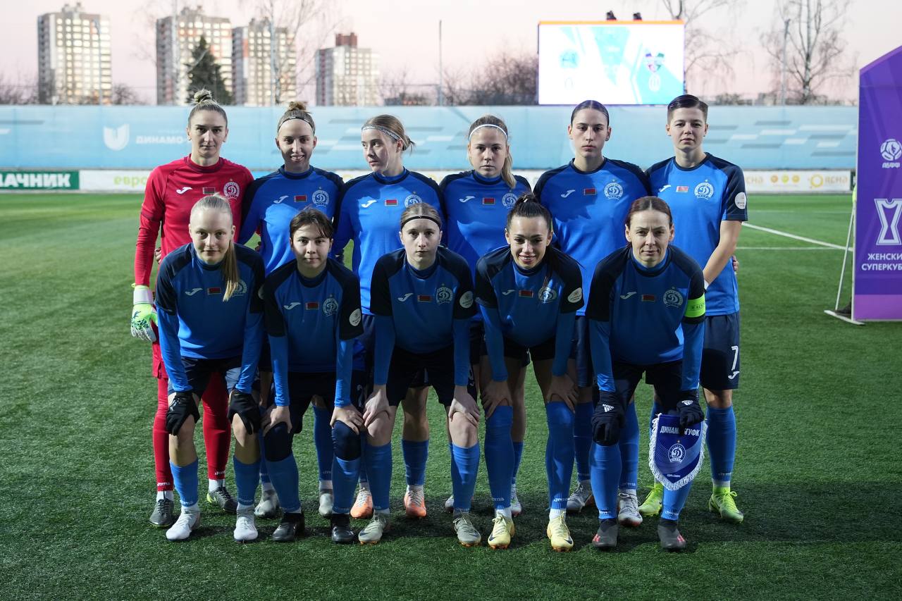 Динамо-БГУФК