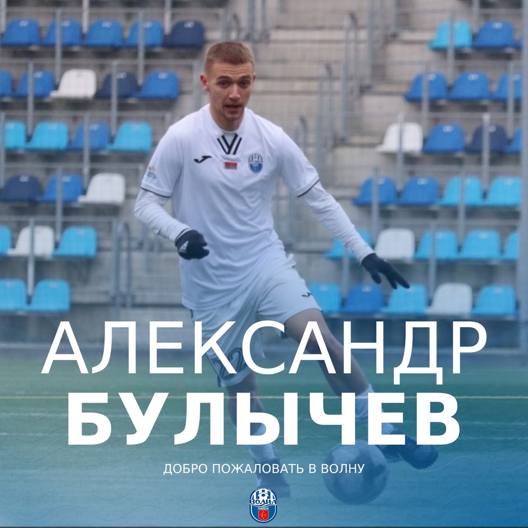 Александр Булычев, Волна
