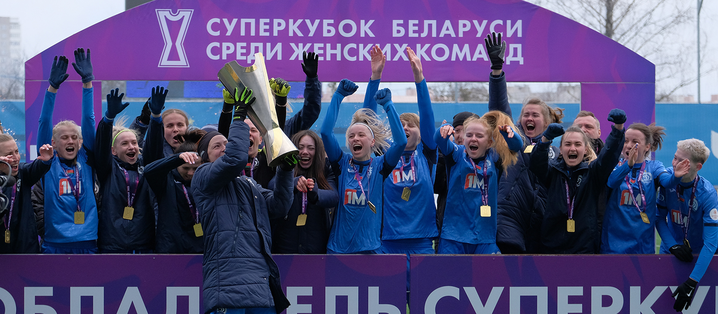 «Динамо-БГУФК»