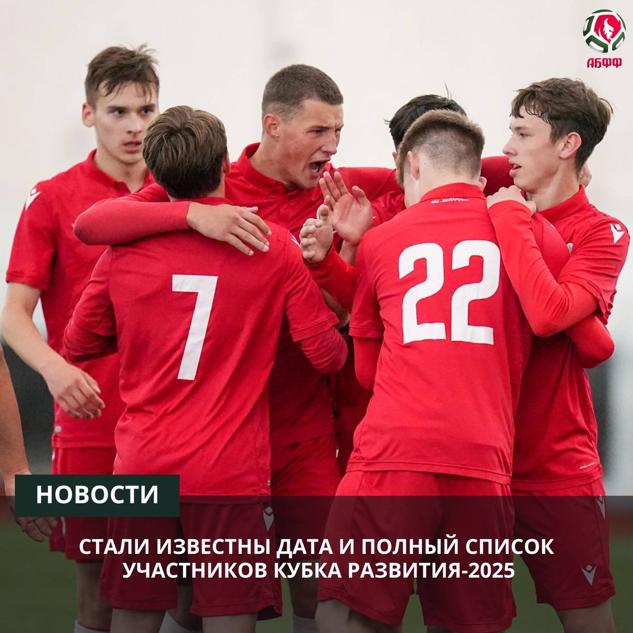 Сборная Беларуси U-17