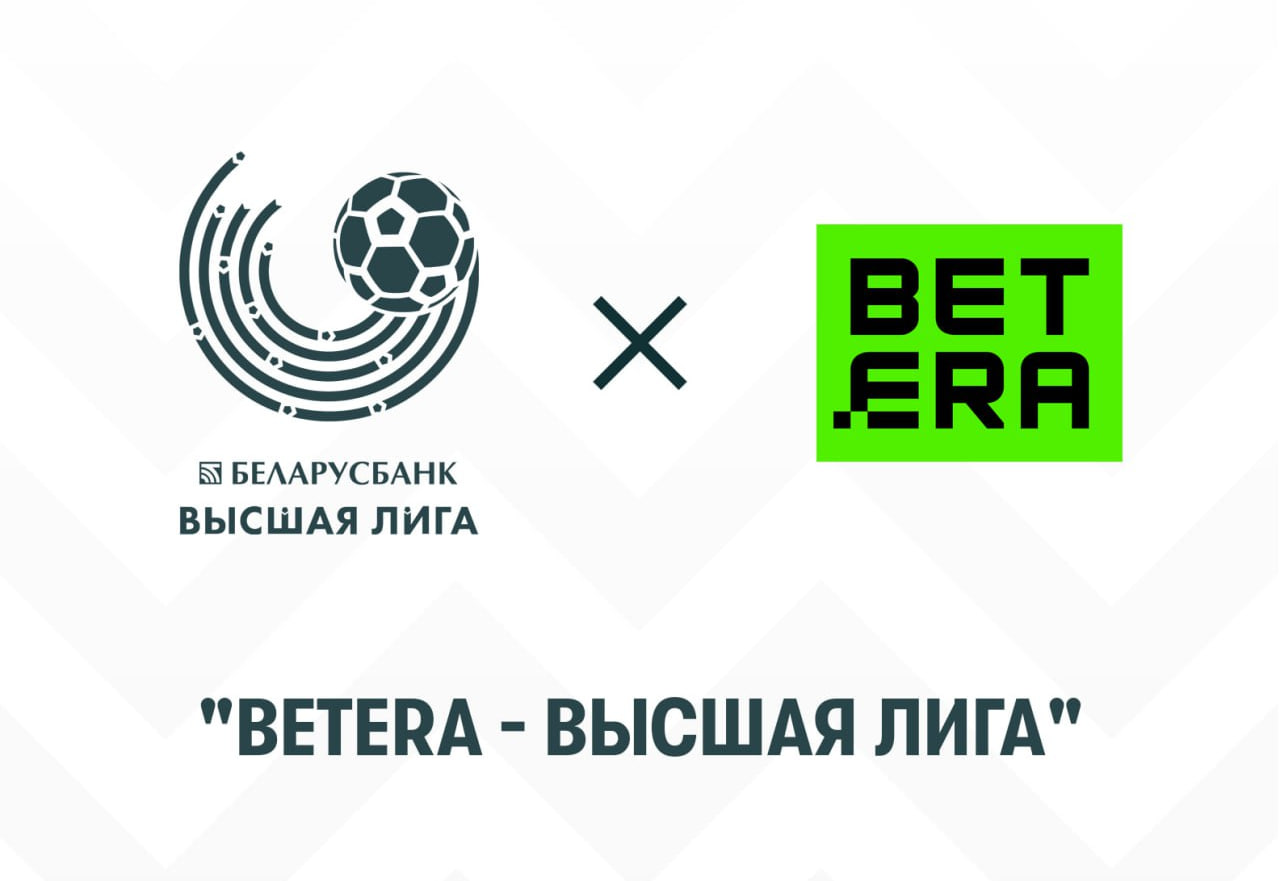 Betera стала генеральным партнером Высшей лиги