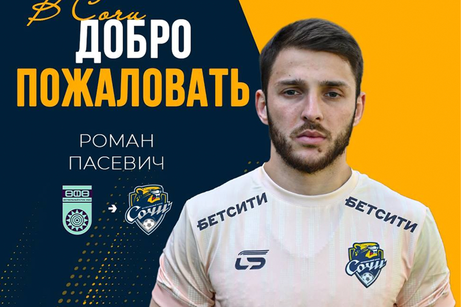 Роман Пасевич