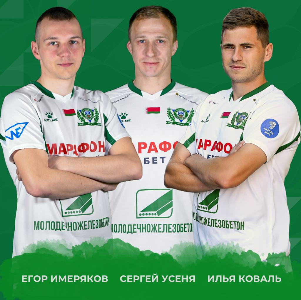 Егор Имеряков, Сергей Усеня и Илья Коваль, Молодечно