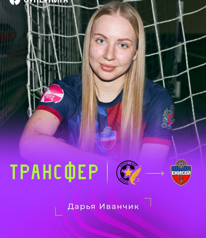 Дарья Иванчик