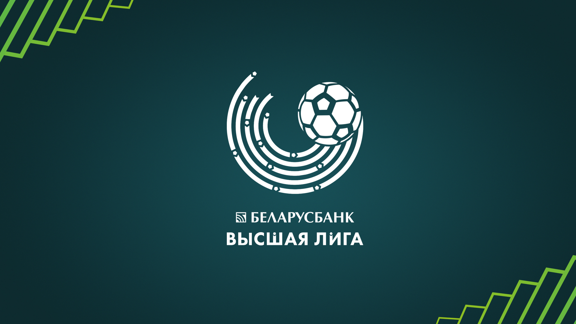 Высшая лига