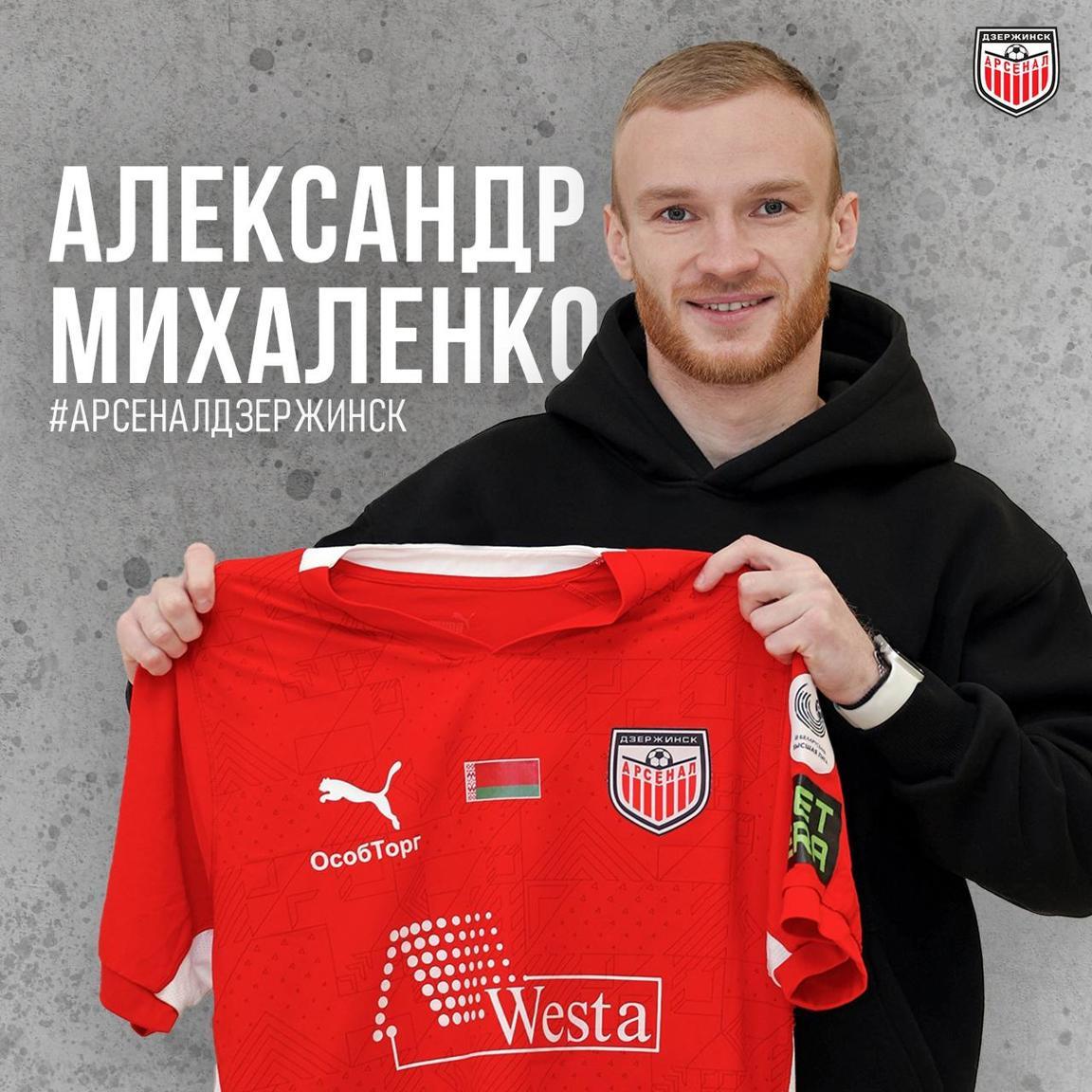 Александр Михаленко, Арсенал