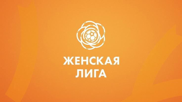 Женская Высшая лига