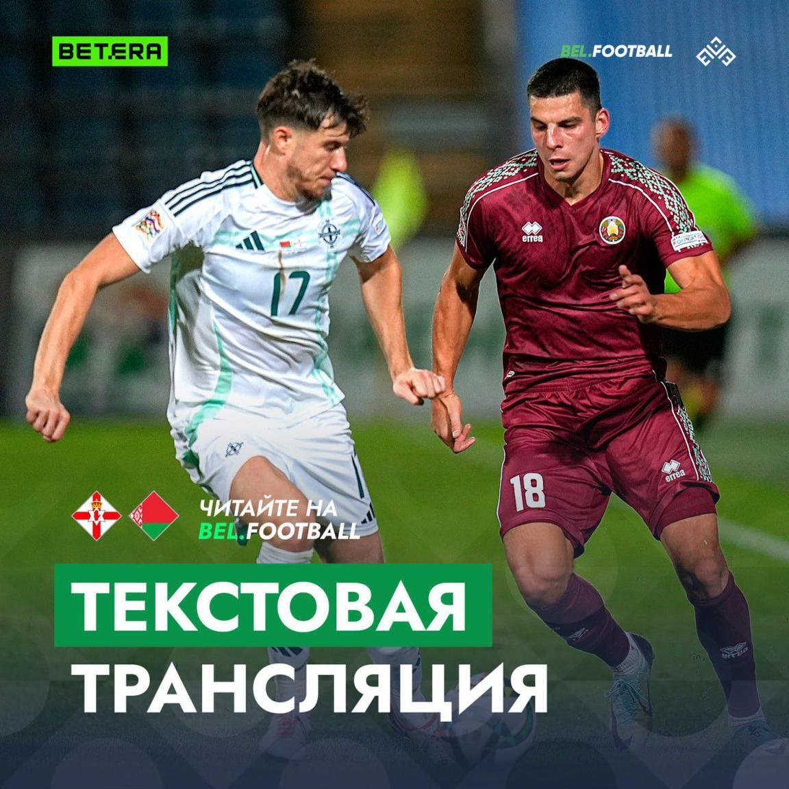 Северная Ирландия - Беларусь