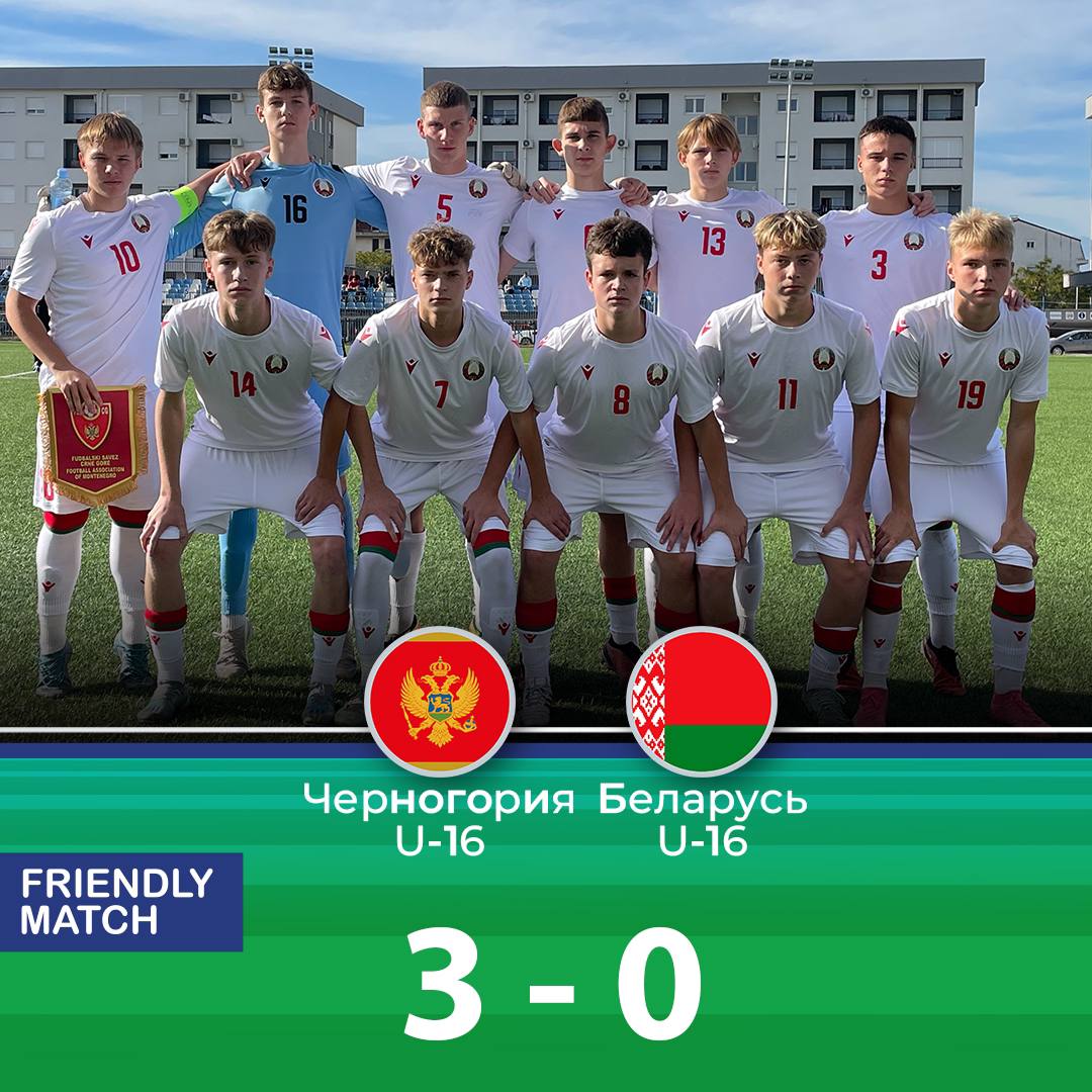 Сборная Беларуси U-16