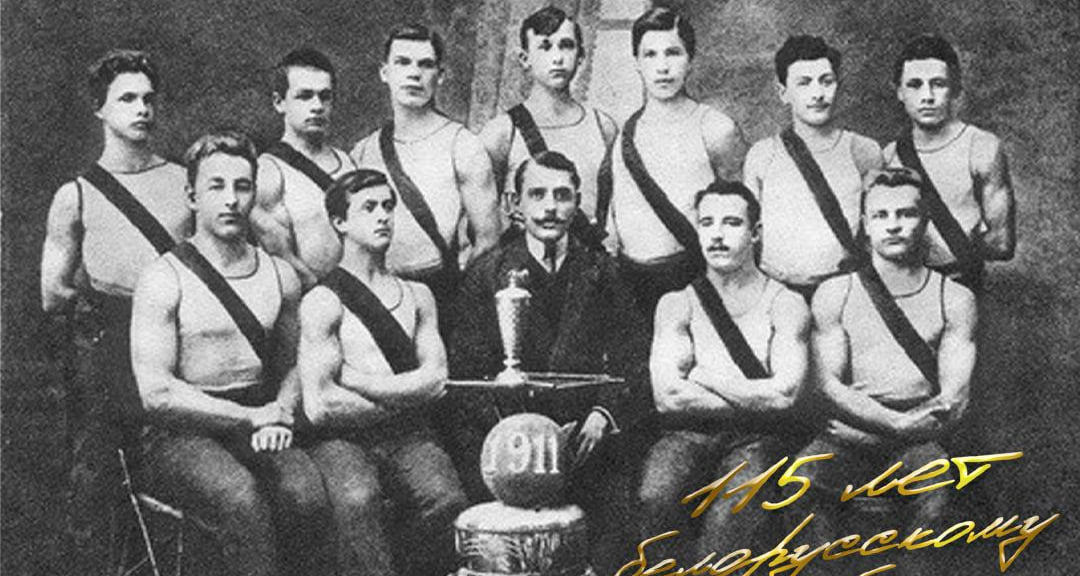 Исполнилось 115 лет со дня первого упоминания футбола в Беларуси