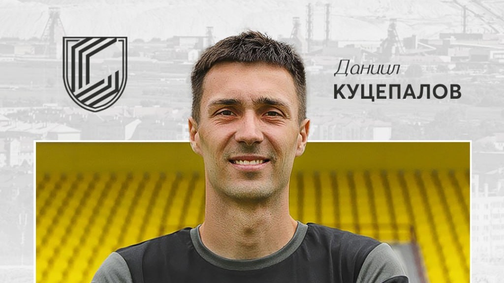 Даниил Куцепалов