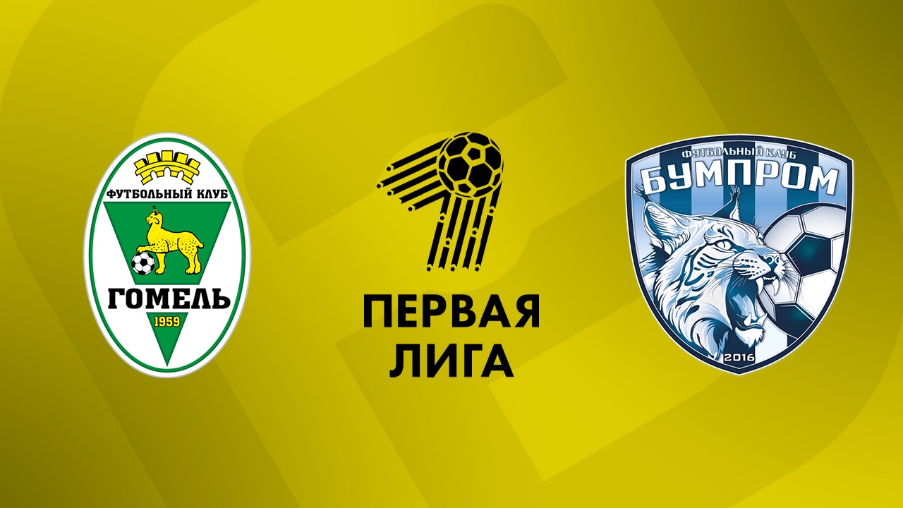 «Гомель-2» — «Бумпром» 12 июля. Обзор матча
