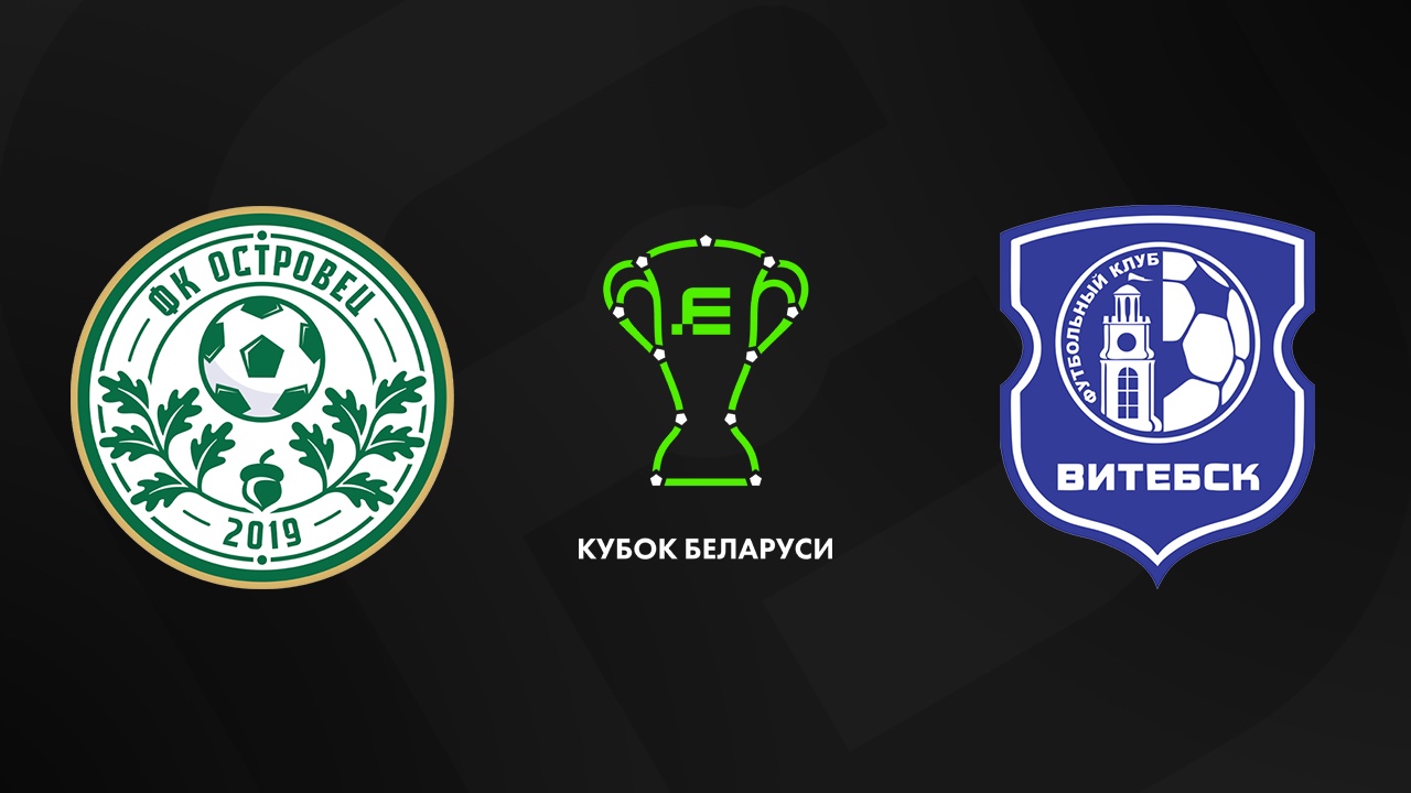«Островец» — «Витебск» 18 июля. Обзор матча