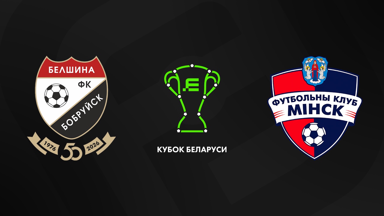 «Белшина» — «Минск» 25 июля. Обзор матча