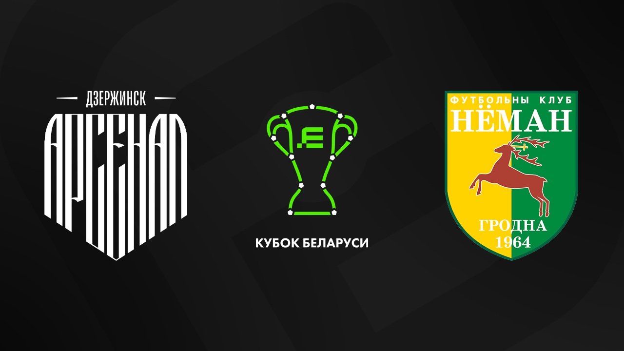 «Арсенал Дзержинск» — «Неман» 26 июля. Обзор матча
