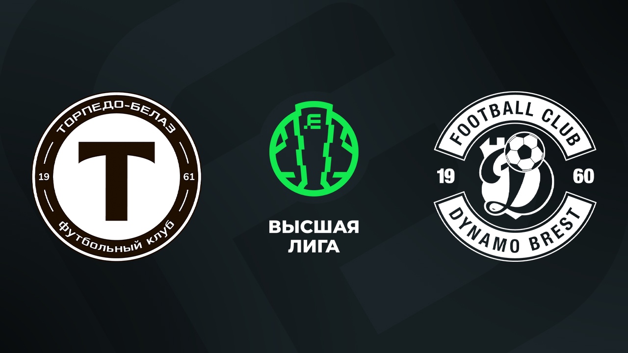 «Торпедо-БелАЗ» — «Динамо Брест» 8 августа. Обзор матча