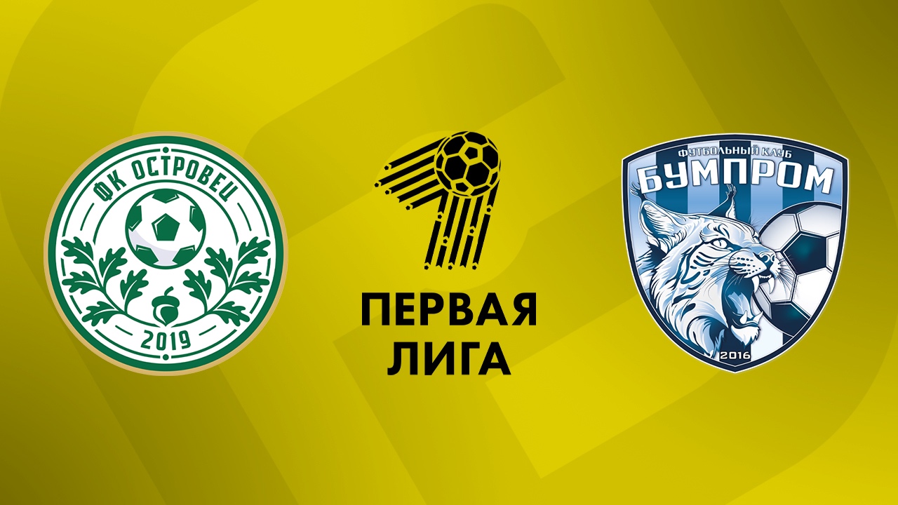 «Островец» — «Бумпром» 16 августа. Обзор матча