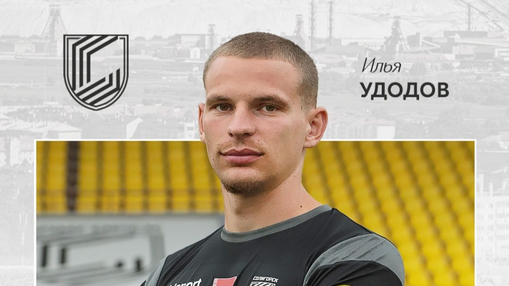 Илья Удодов