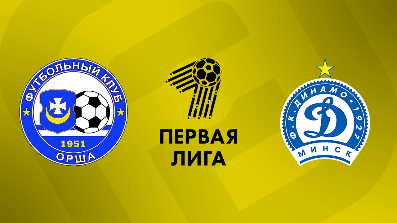 «Орша» — «Динамо-Минск-2» 26 августа. Обзор матча