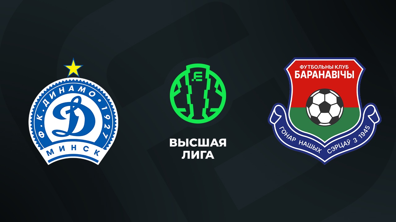 «Динамо Минск» — «Барановичи» 29 августа. Обзор матча