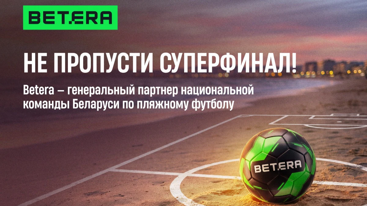 BETERA