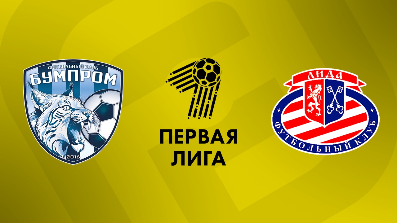 «Бумпром» — «Лида» 19 сентября. Обзор матча