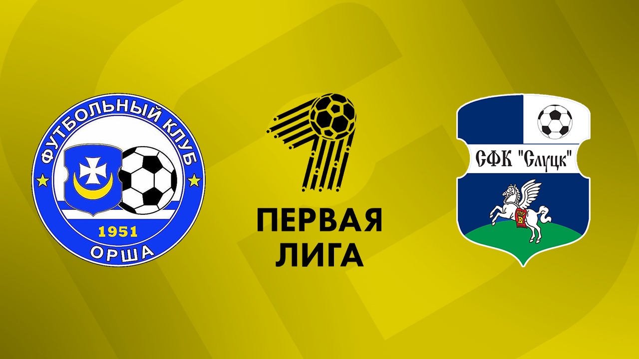 «Орша» — «Слуцк» 19 сентября. Обзор матча