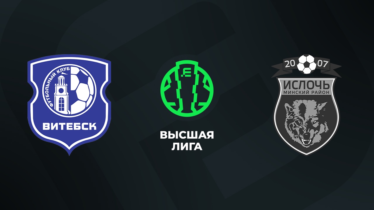 «Витебск» — «Ислочь» 11 октября. Обзор матча