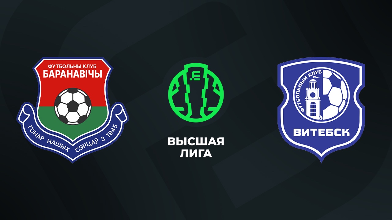 «Барановичи» — «Витебск» 17 октября. Обзор матча