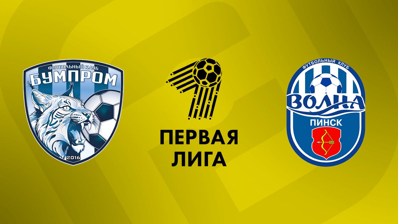 «Бумпром» — «Волна» 24 октября. Обзор матча