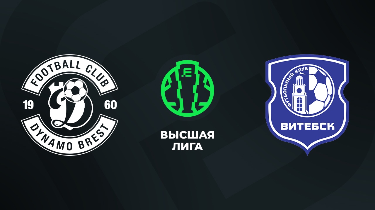 «Динамо Брест» — «Витебск» 31 октября. Обзор матча