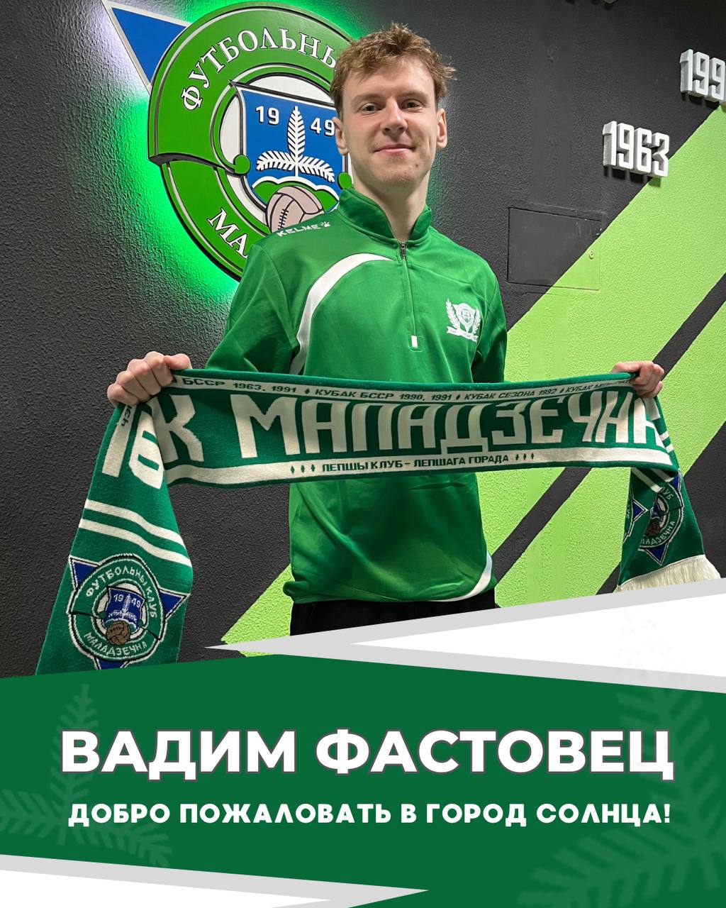 Вадим Фастовец — футболист «Молодечно»