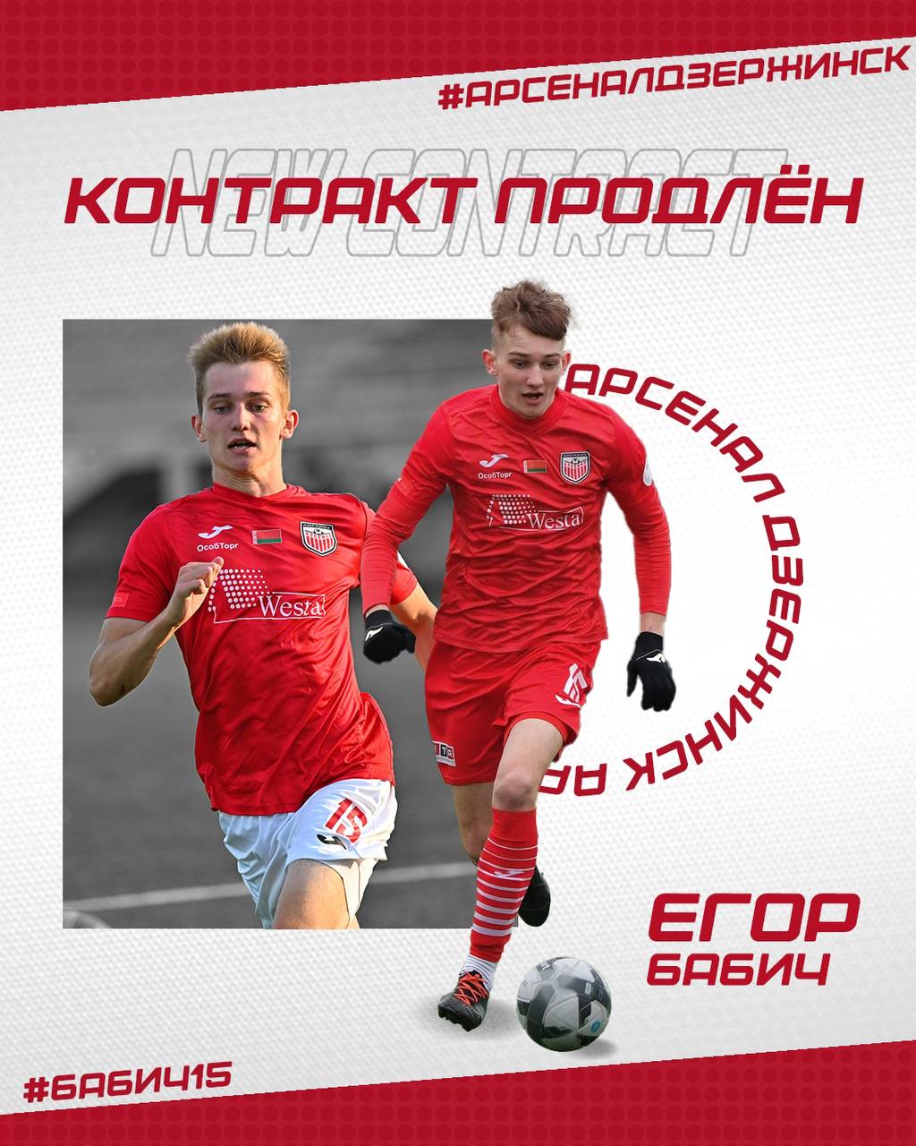 Два игрока продлили контракт с дзержинским «Арсеналом»