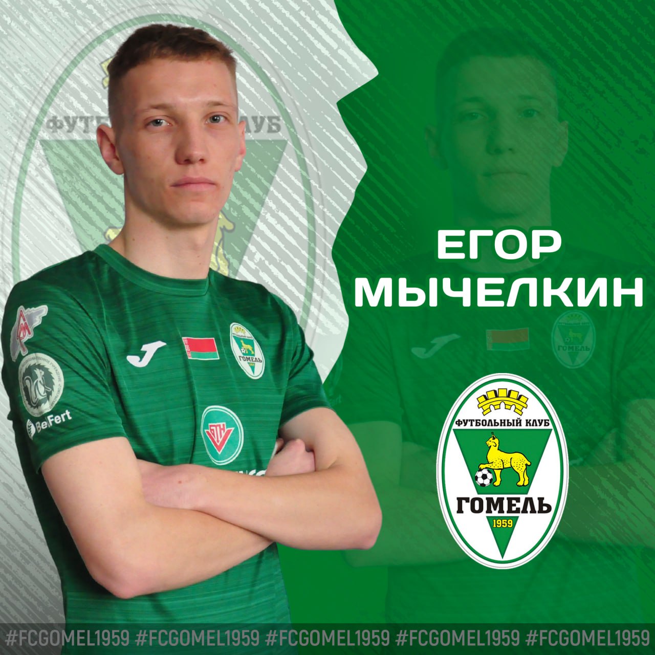 Егор Мычелкин, Гомель