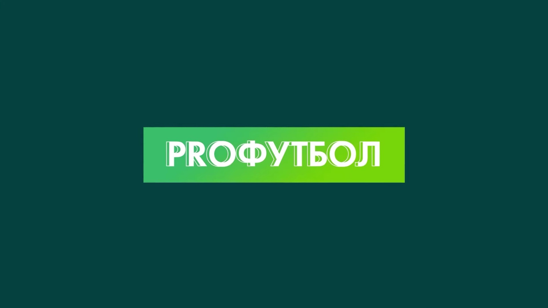 Анонс матчей 4-го тура Высшей лиги от проекта АБФФ «PROфутбол»