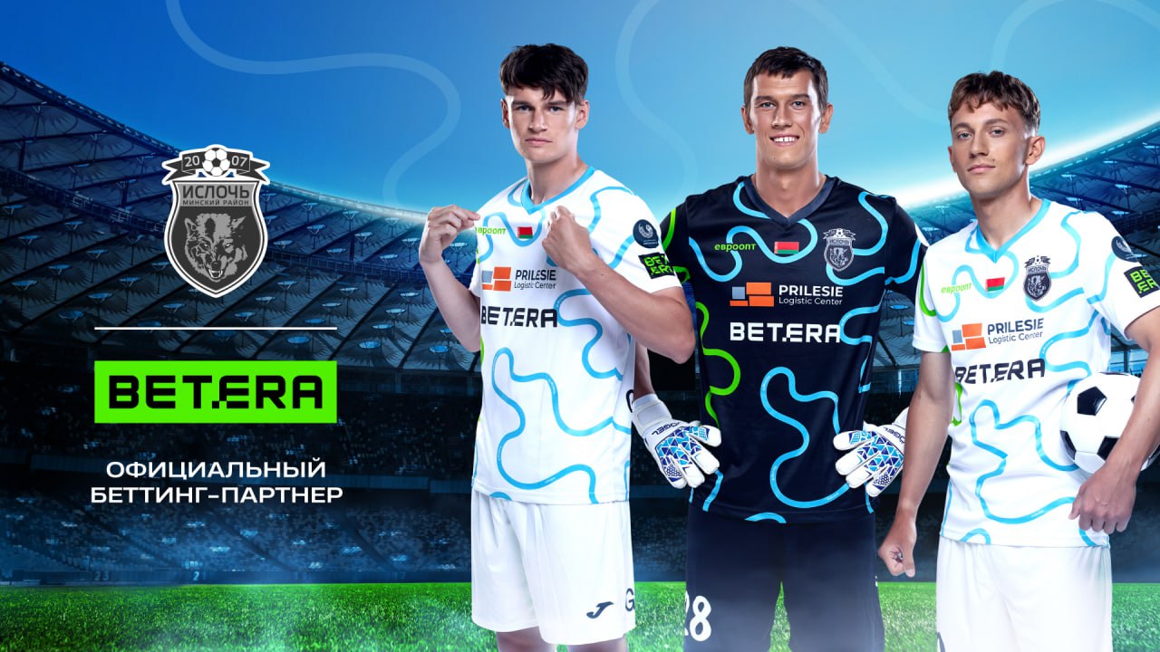 Новая форма «Ислочи»