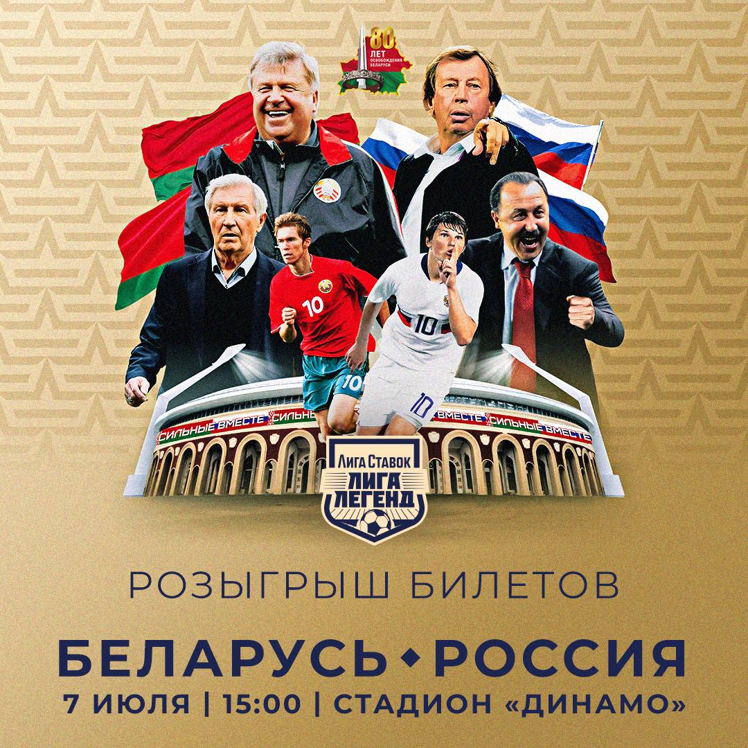 Беларусь - Россия