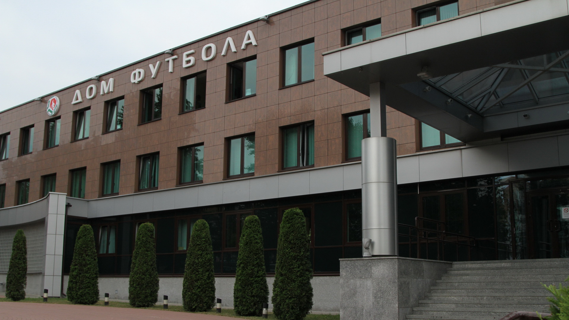 Дом футбола