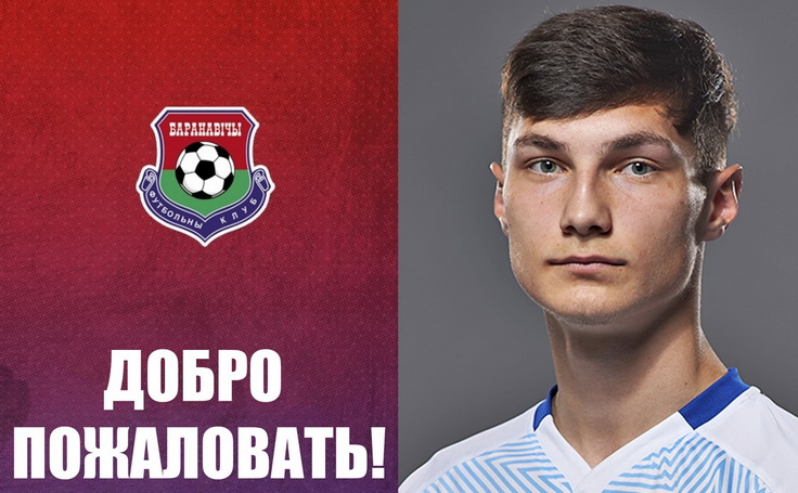 Максим Шевченко, Барановичи