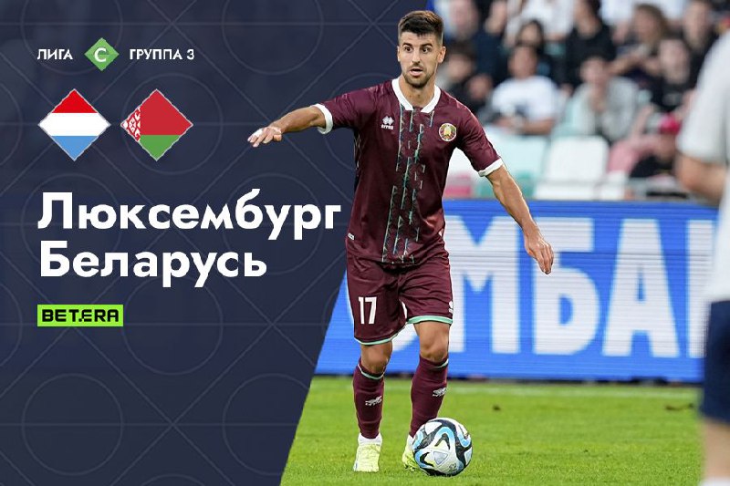 Сборная Беларуси