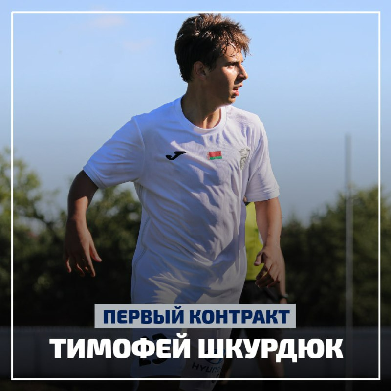 Тимофей Шкурдюк, Ислочь