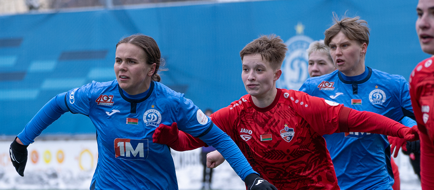 «Динамо-БГУФК» — «Минск»