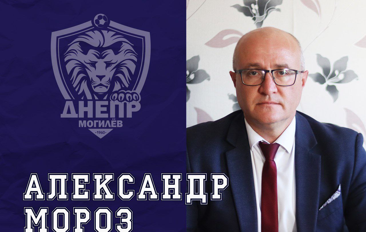 Александр Мороз, Днепр-Могилев
