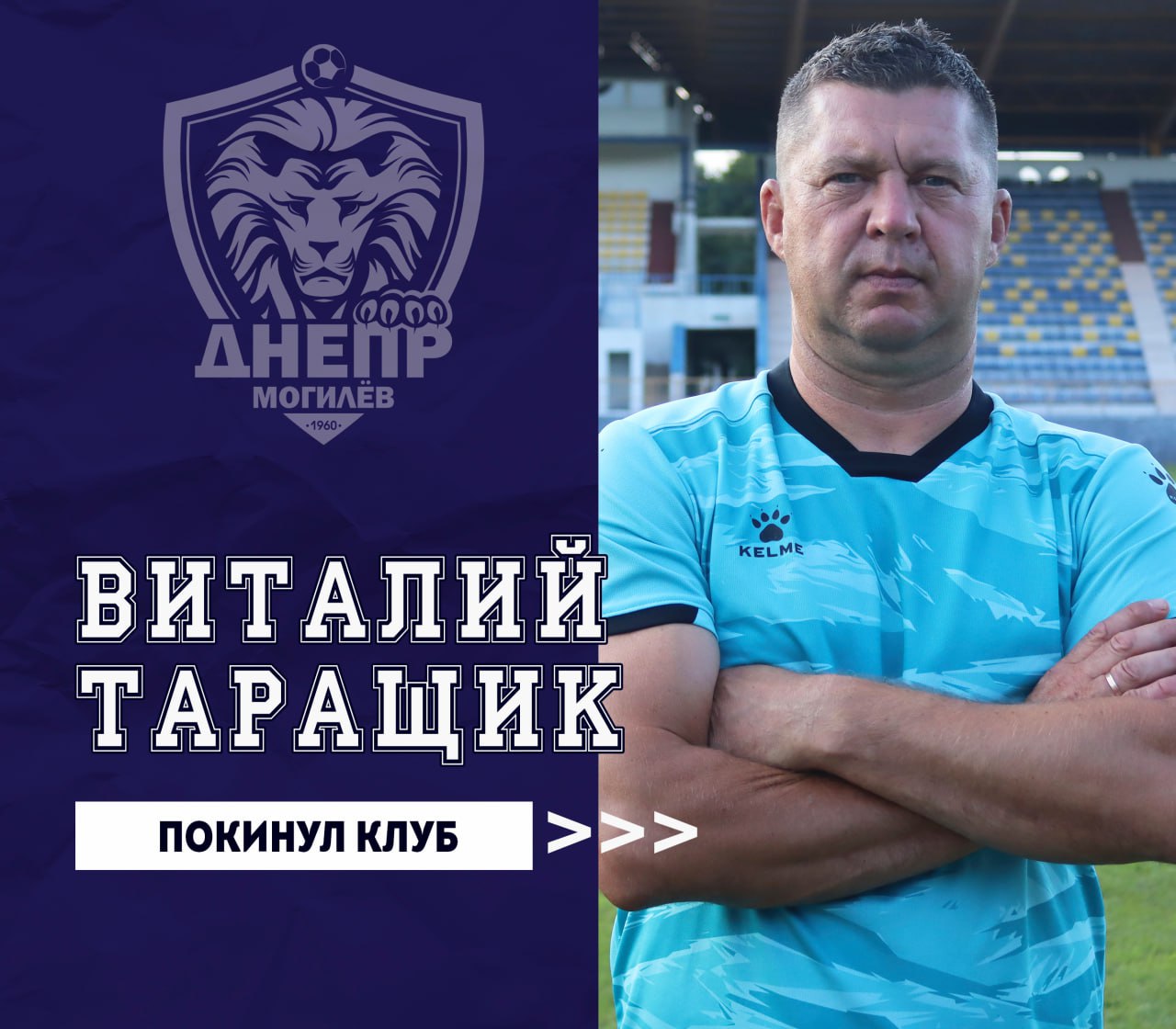 Виталий Таращик, Днепр-Могилев