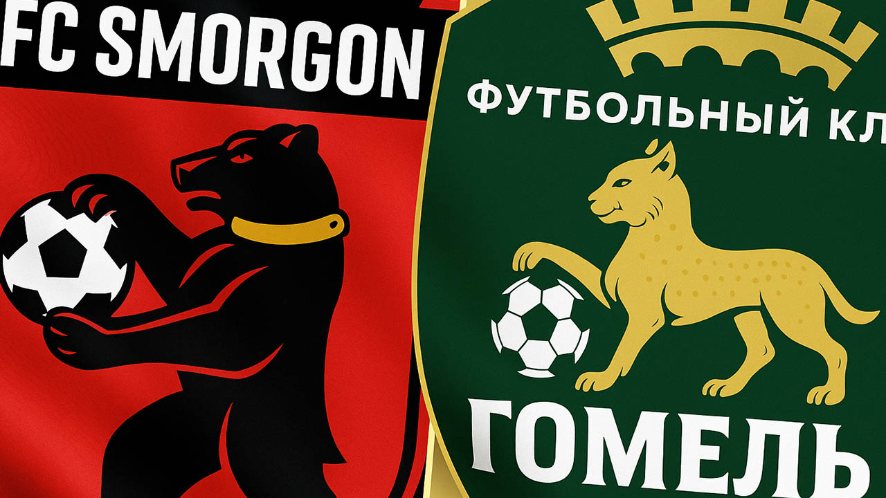 Сморгонь, Гомель