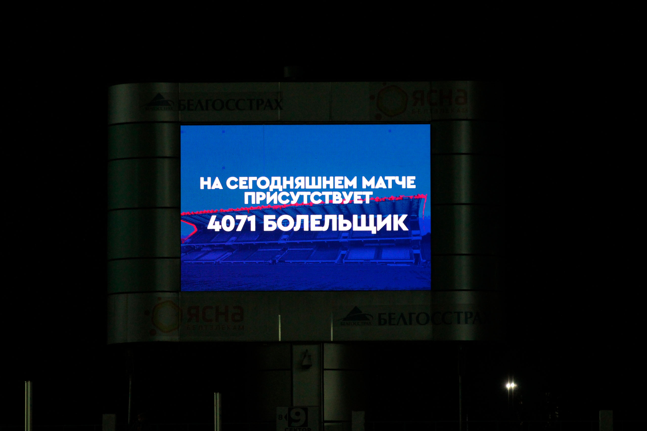 Средняя посещаемость 27 тура Высшей лиги — чуть больше двух тысяч. «Арсенал» повторил антирекорд сезона