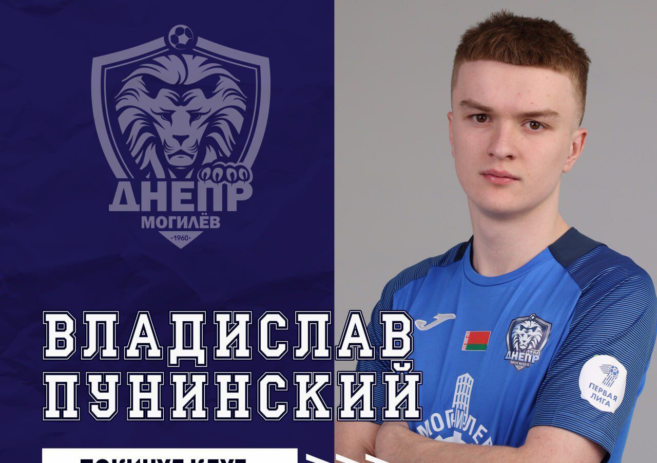 Владислав Пунинский