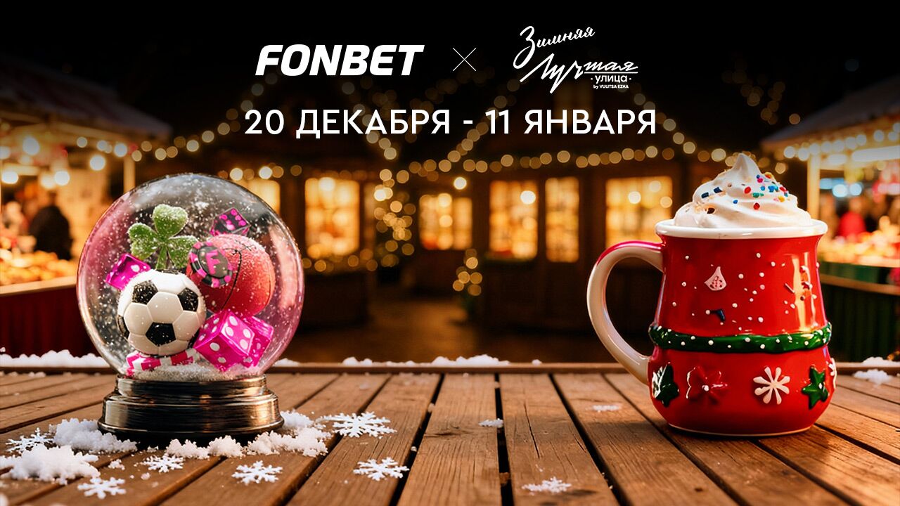 Где искать новогоднее настроение в Минске? Встречаемся на «Зимней «Лучшей улице»!