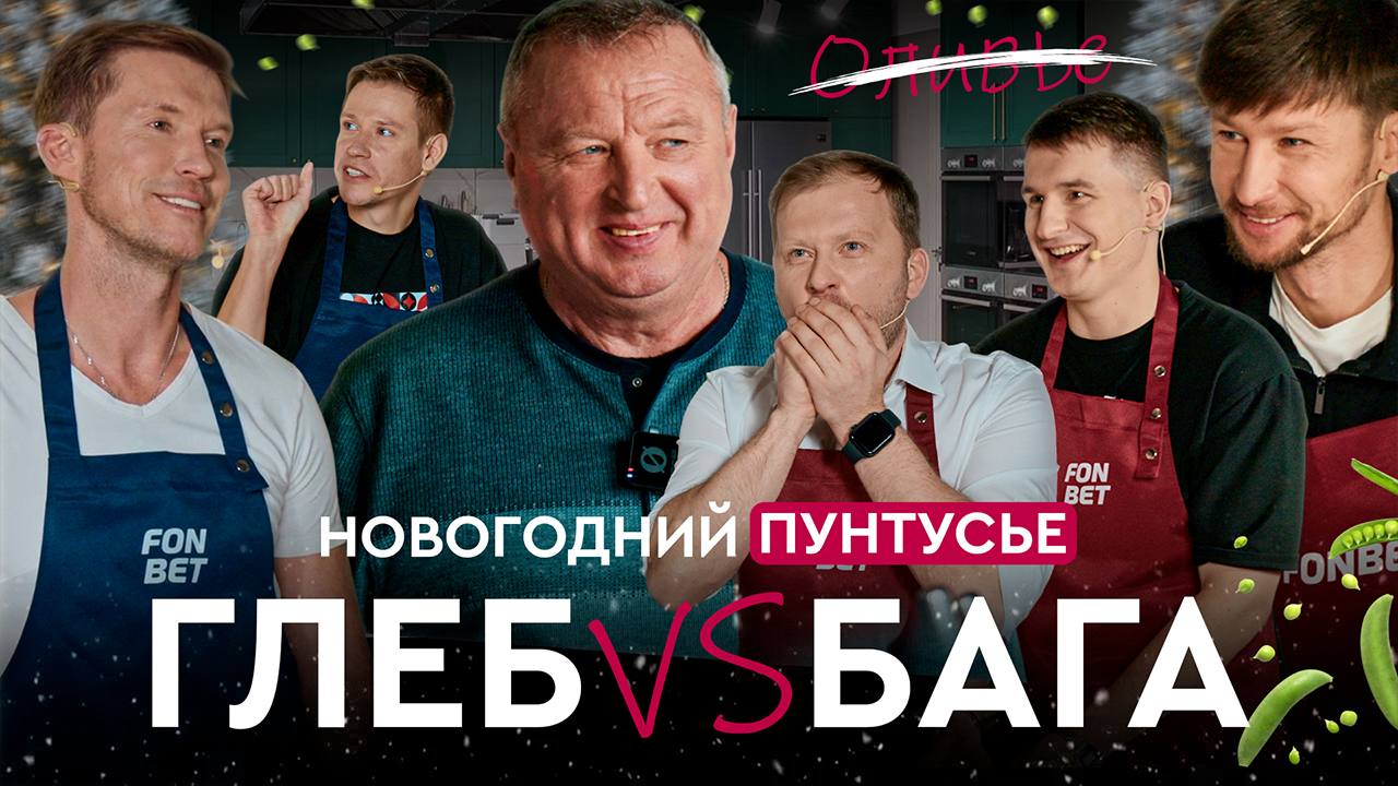 Юрий Пунтус приготовил свой фирменный салат «Пунтусье»