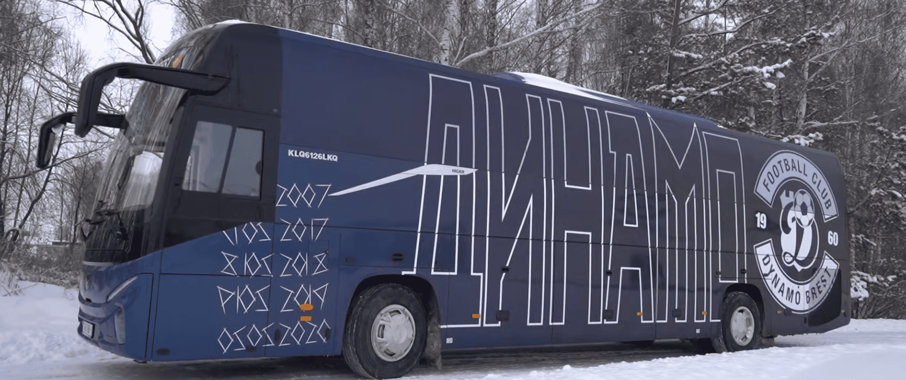 Автобус «Динамо-Брест»